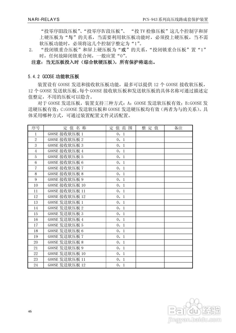PCS-943系列高压线路成套保护装置使用说明书:[5]