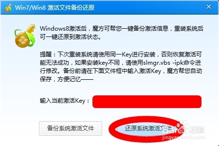 如何利用魔方优化大师备份windows8.1