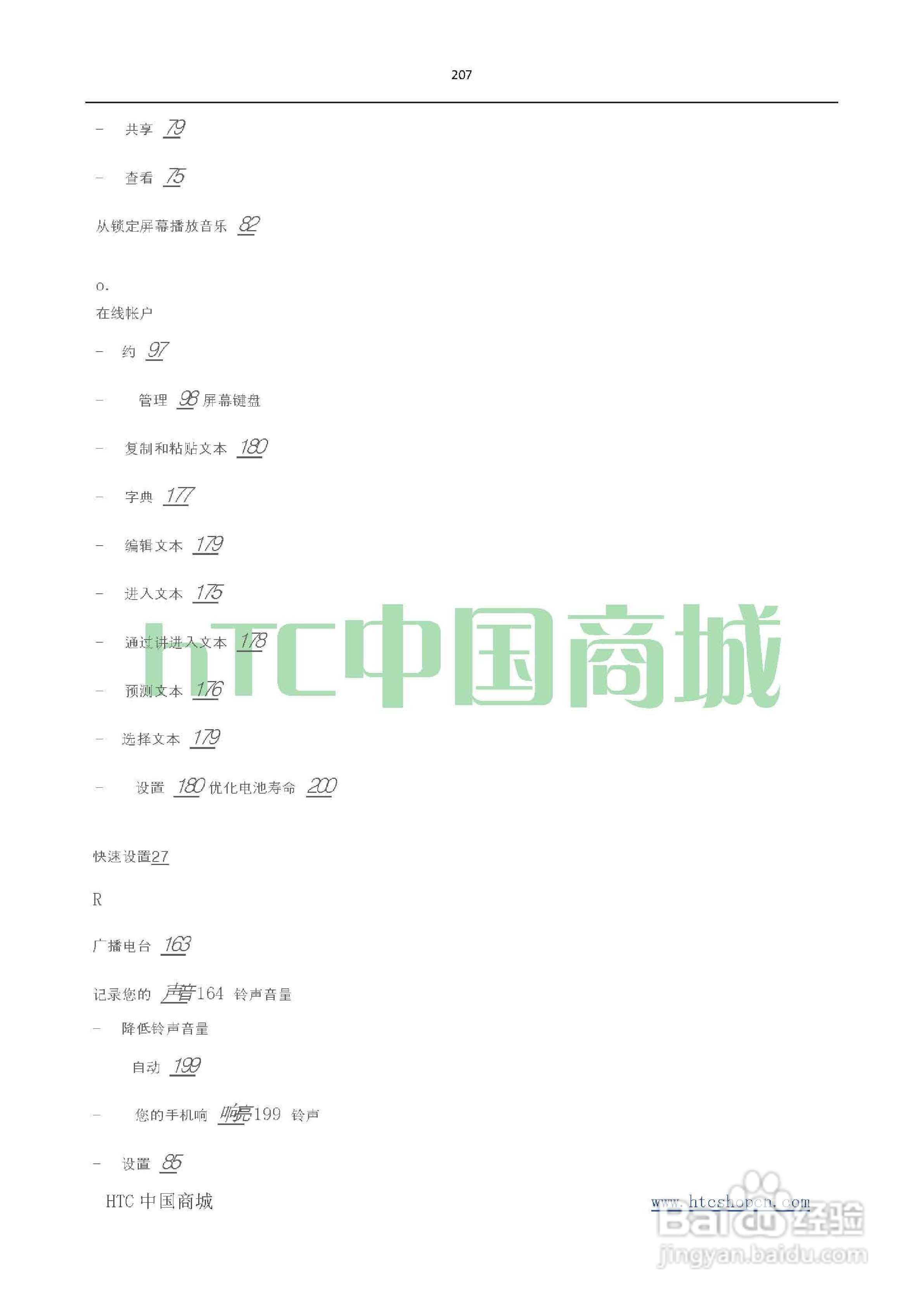HTC(多普达) HTC G19 Raider 4G X710e手机(简体中文):[21]