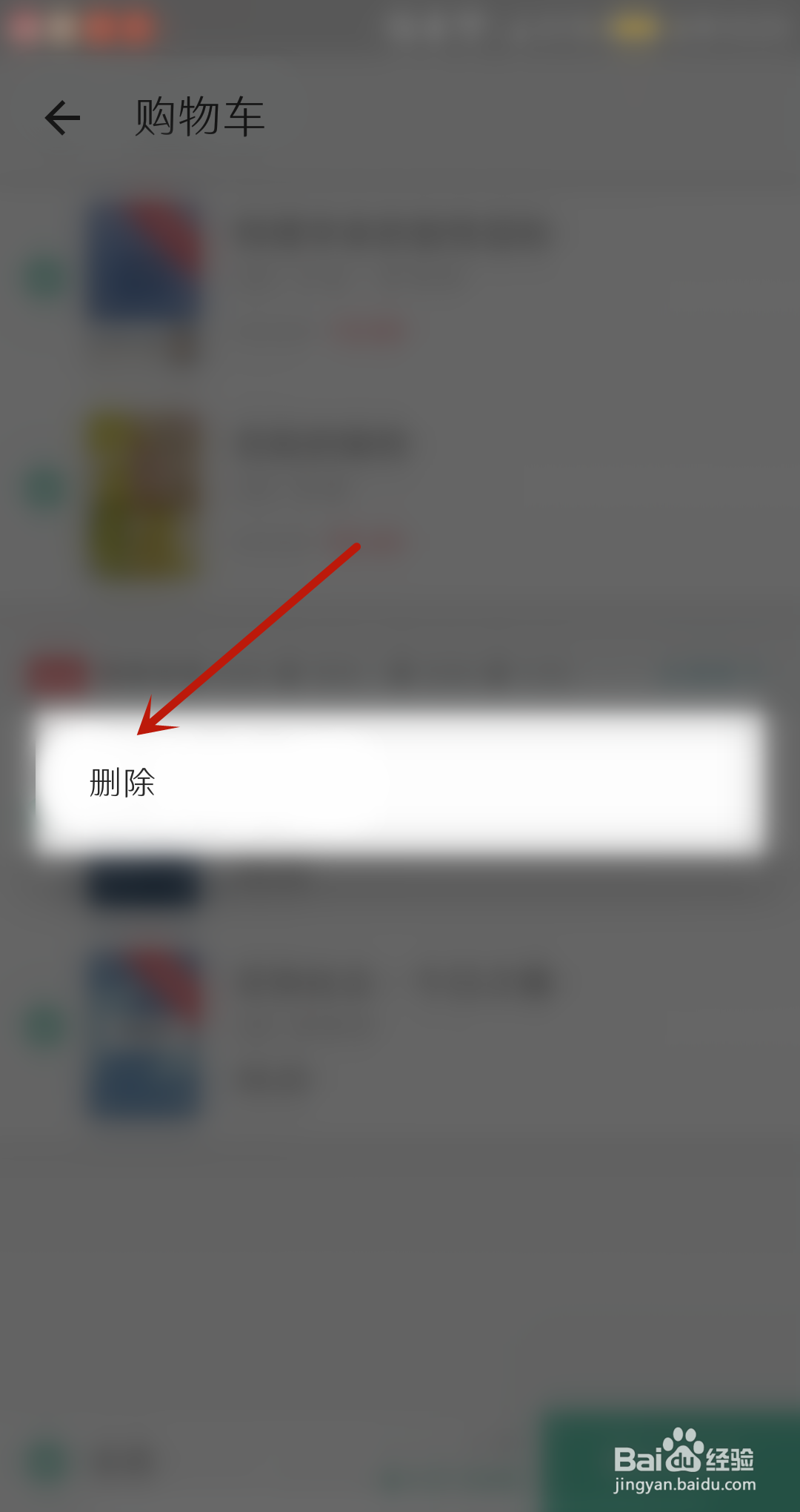 豆瓣阅读购物车里书籍怎么删除