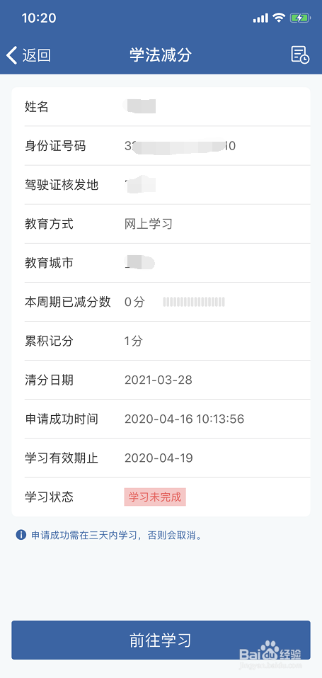 扣六分怎么补回来