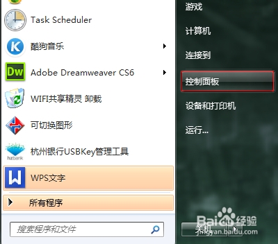 如何更改电脑（win7）系统程序图标？