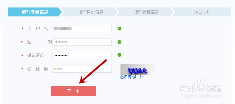 如何用用户名注册社保个人账户