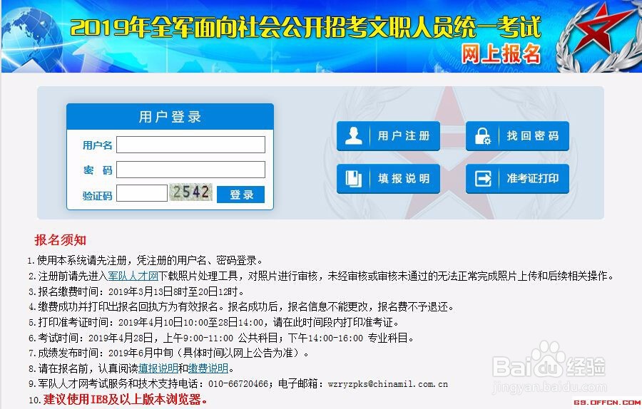 2020年军队文职考试报名流程