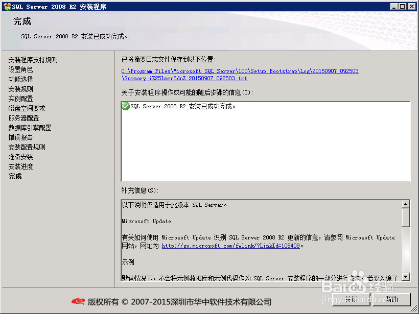 SQL Server 2008R2安装图解完整版