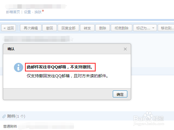 QQ邮箱如何撤回已发送的邮件