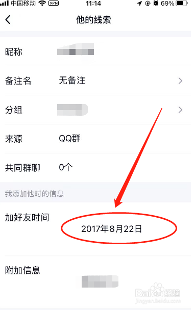 QQ怎么查看是什么时候加的朋友？