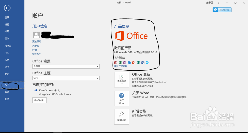 OFFICE 2016 安装及激活详细教程