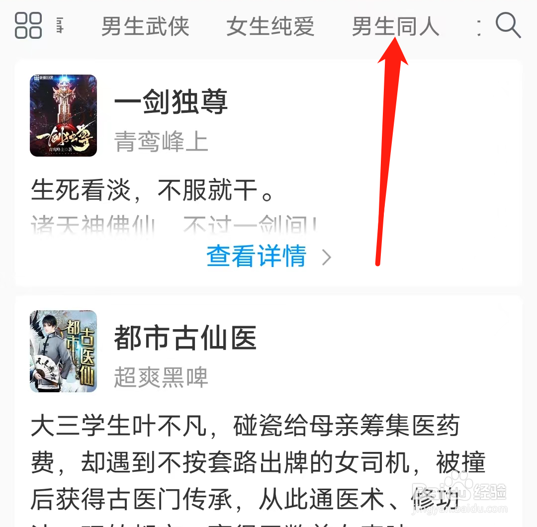 笔趣阁怎样查看男生同人类型小说