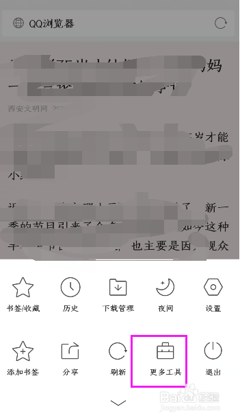 QQ浏览器新功能，如何设置定时刷新网页