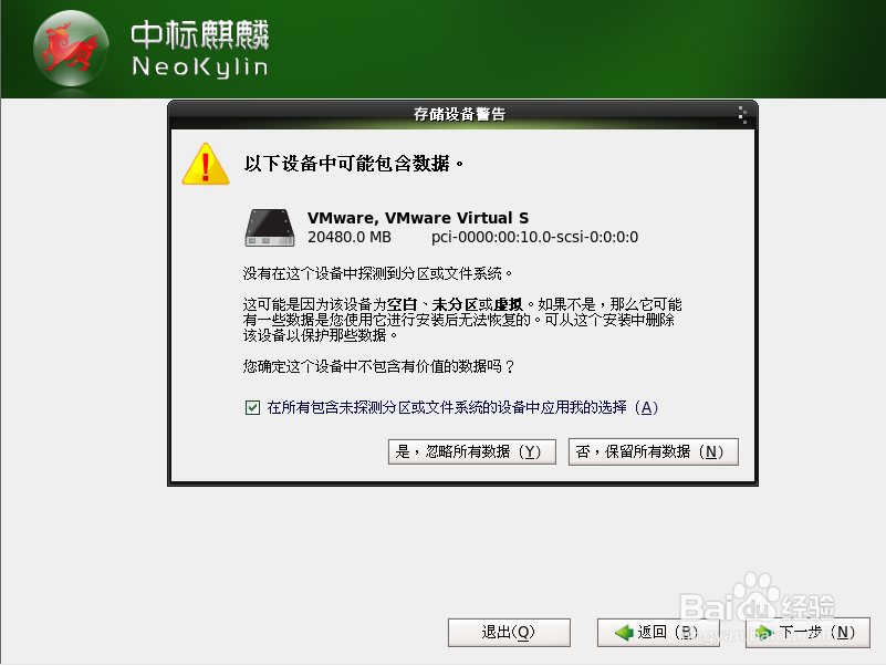 中标麒麟系统安装说明