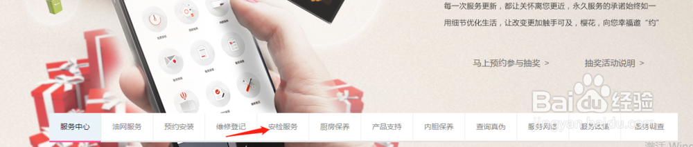 家用热水器怎么预约安检？