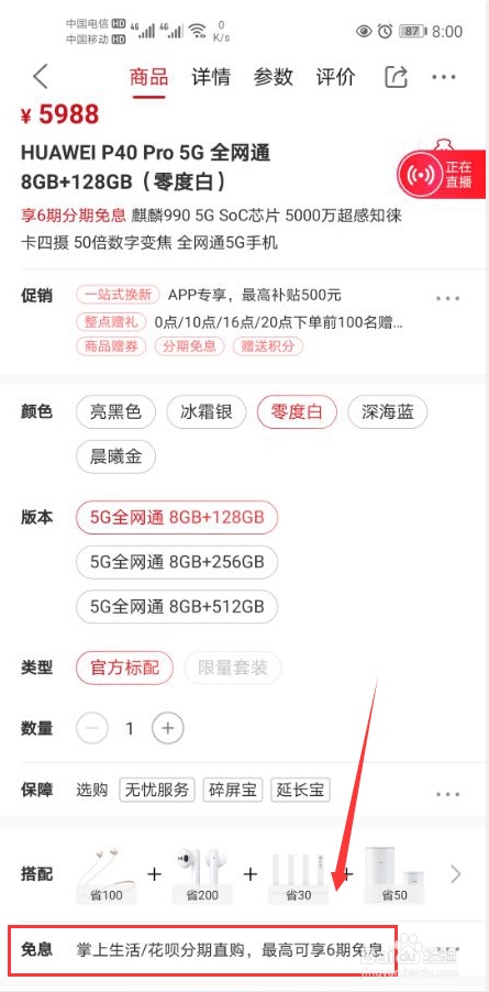 网上买手机怎么分期付款购买