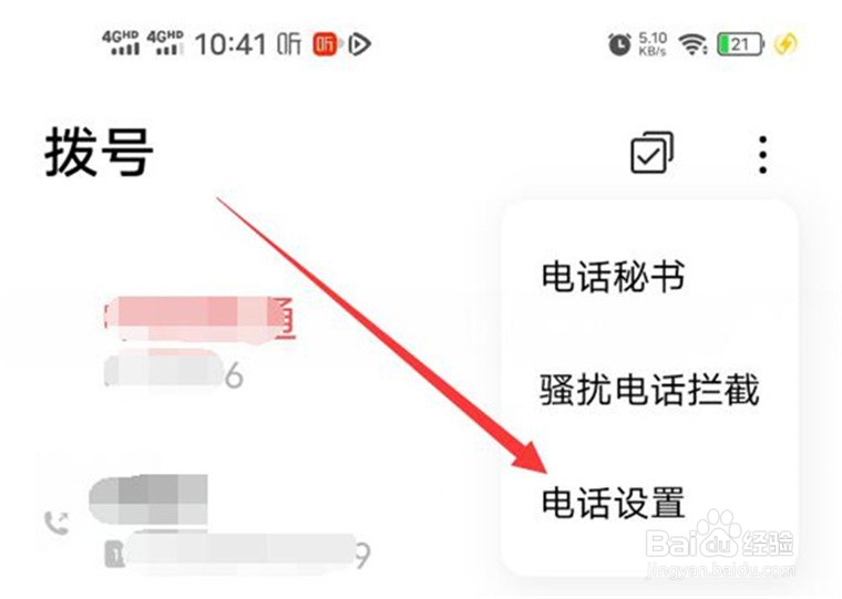 vivo如何设置打电话时自动录制声音