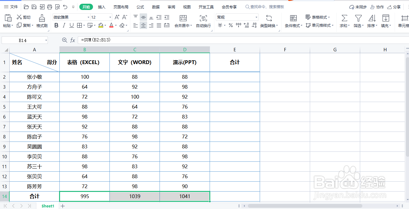 WPS表格——求和快捷键Alt+=