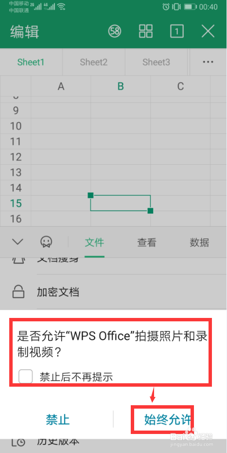 手机WPS的使用与文件打印方法