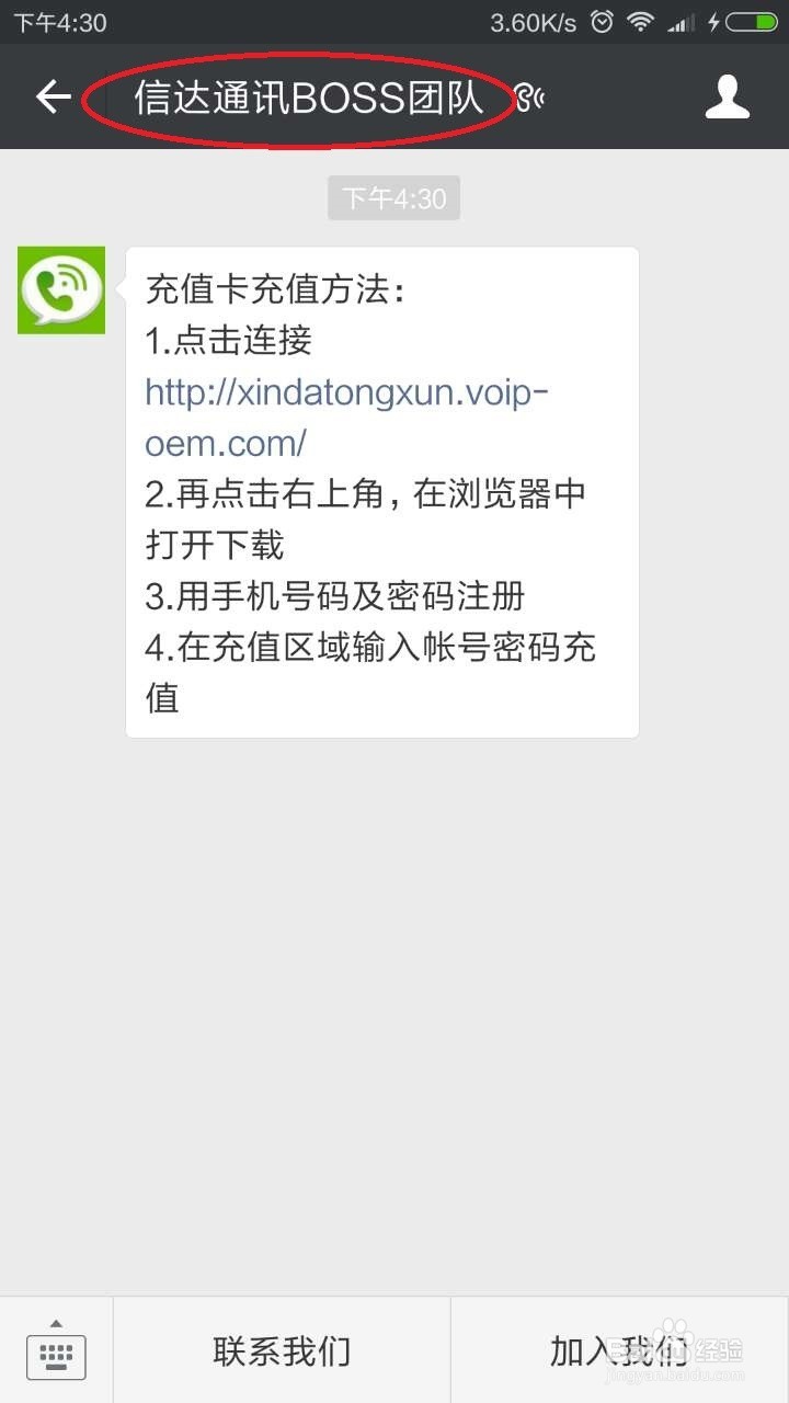 信达通讯充值卡怎样使用