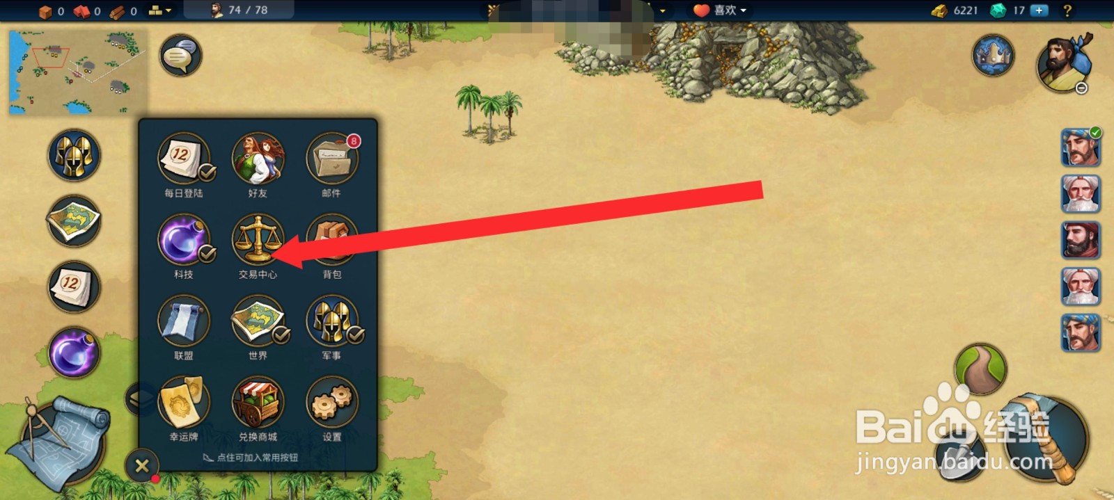 模拟帝国如何进入交易中心买砖块