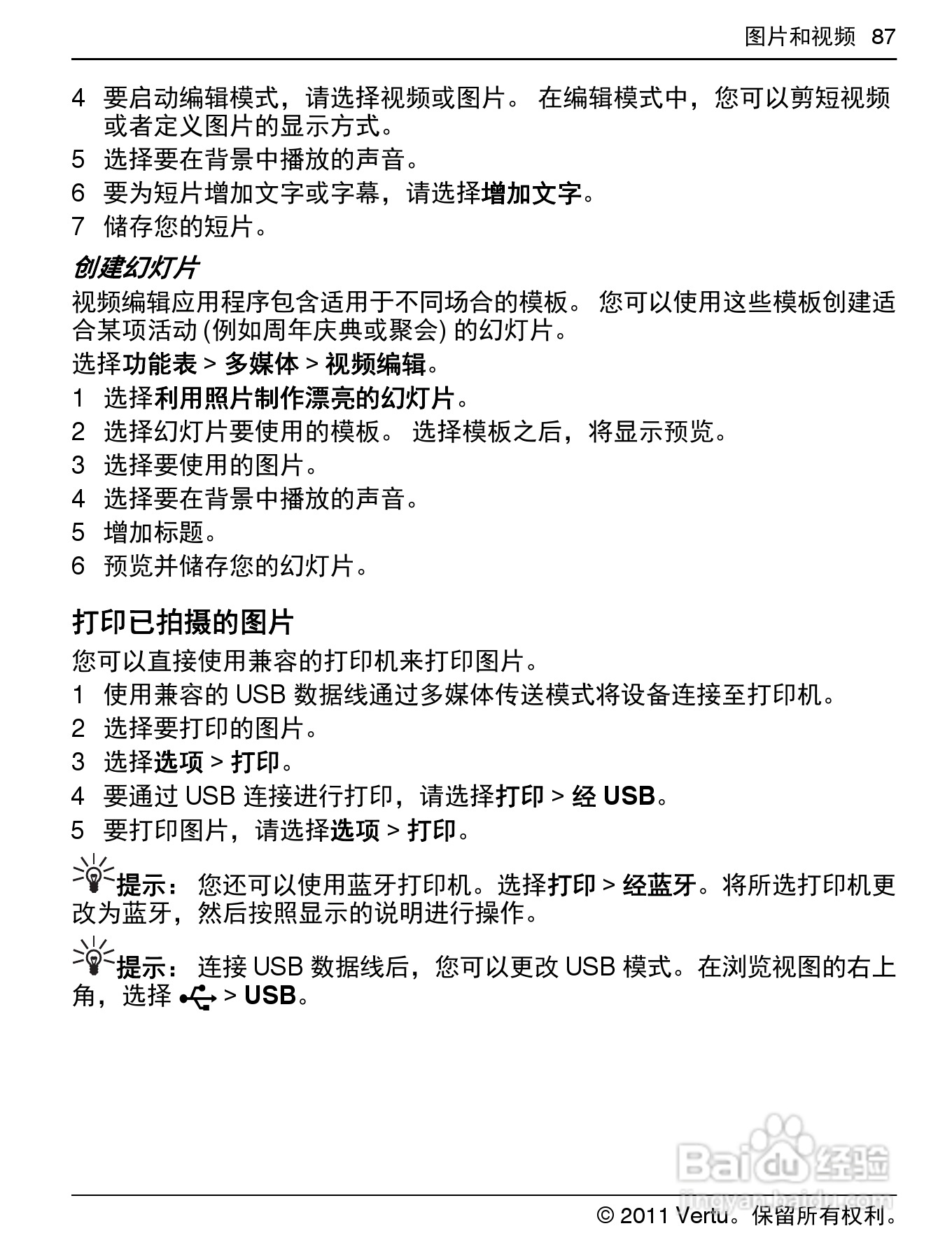 Vertu Constellation RM681V手机说明书:[9]