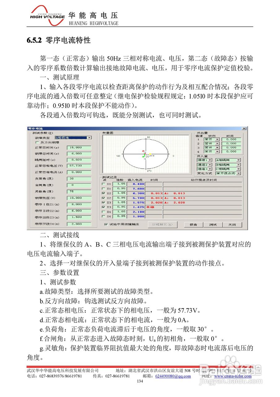 能高HNWS-602微机继电保护测试仪使用说明书:[15]
