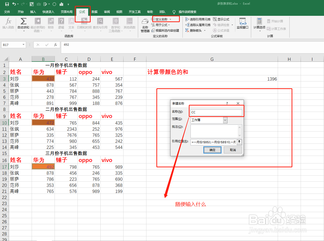 如何统计Excel表中不同颜色区域的总和