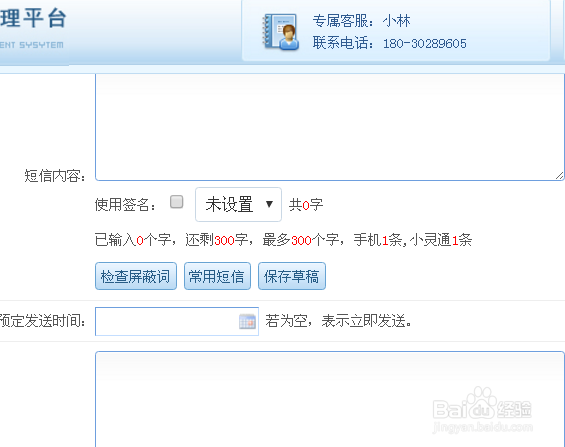 Web版企信通短信平台操作流程说明