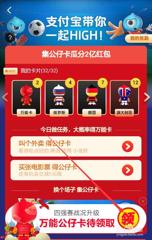 支付宝世界杯公仔万能卡在哪怎么获得万能公仔卡