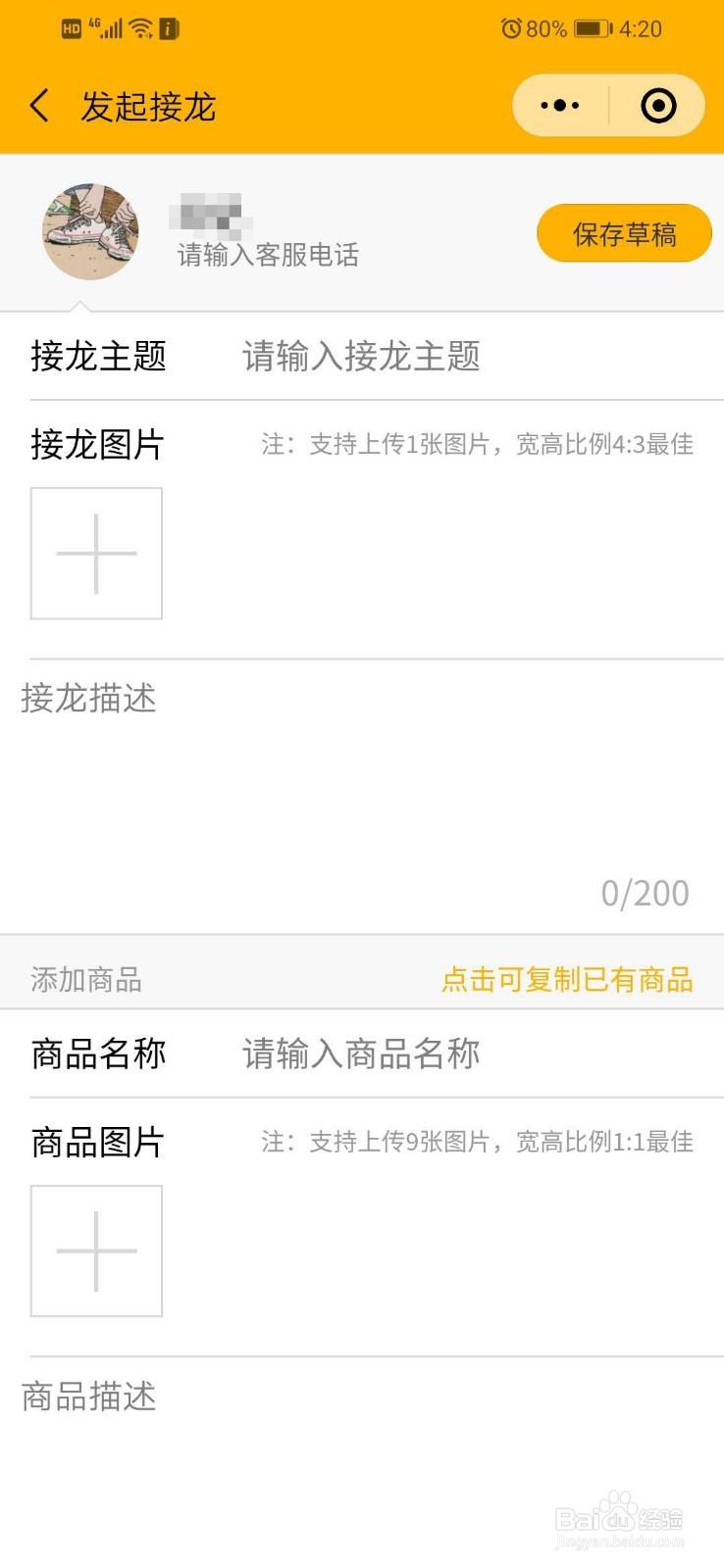 如何使用下单接龙小程序