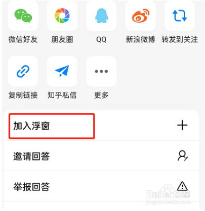 知乎怎么在回答中添加浮窗
