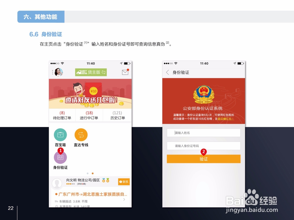 握物流车主版APP操作手册