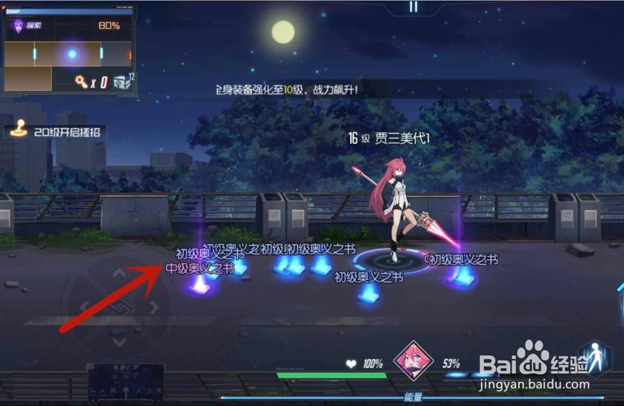黑月怎么获得奥义之书