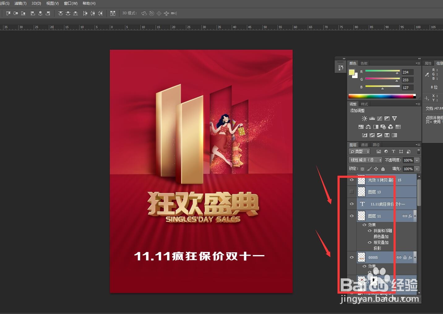 PS软件怎么加选多个图层