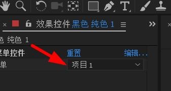 AfterEffects如何添加下拉菜单控件
