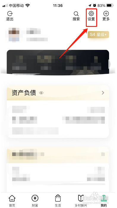 中国农业银行APP怎样关闭个性化推荐