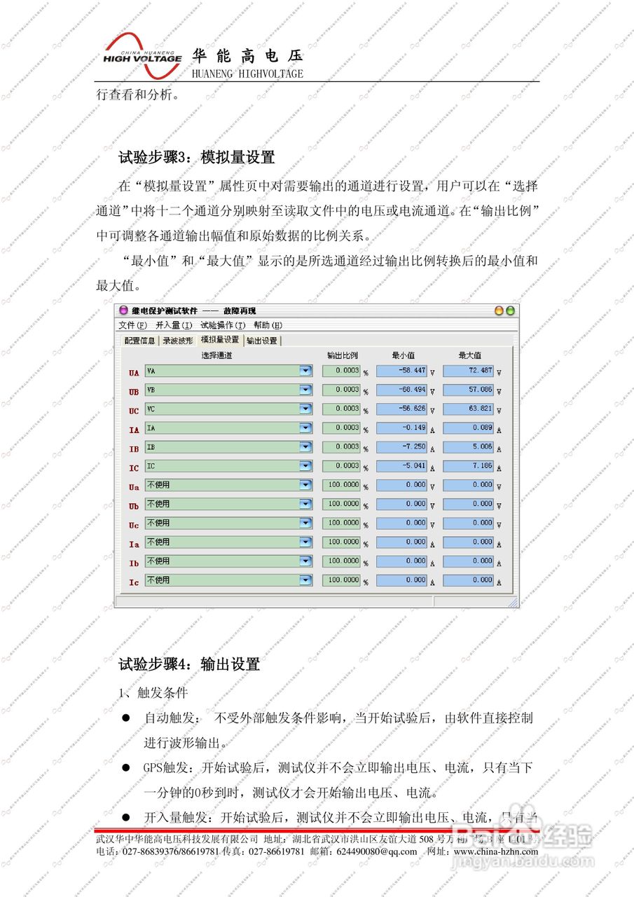 能高HNJBC-6006微机继电保护测试仪说明书:[9]