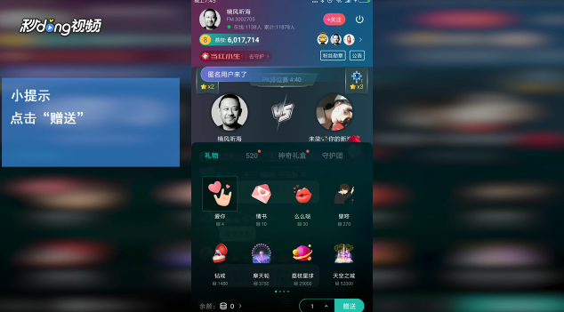 荔枝FM如何给主播送礼物