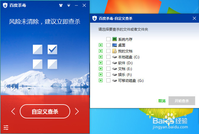百度杀毒查杀病毒的三种方式之自主查杀使用方法