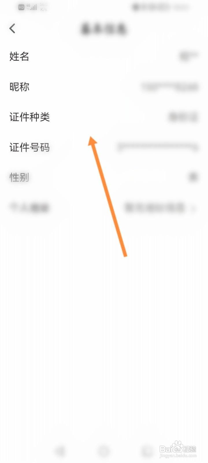 我的长沙软件怎么查看个人基本信息