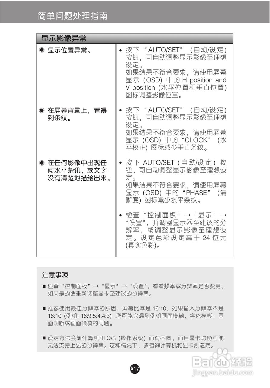 LG W1942S液晶显示器使用说明书:[2]