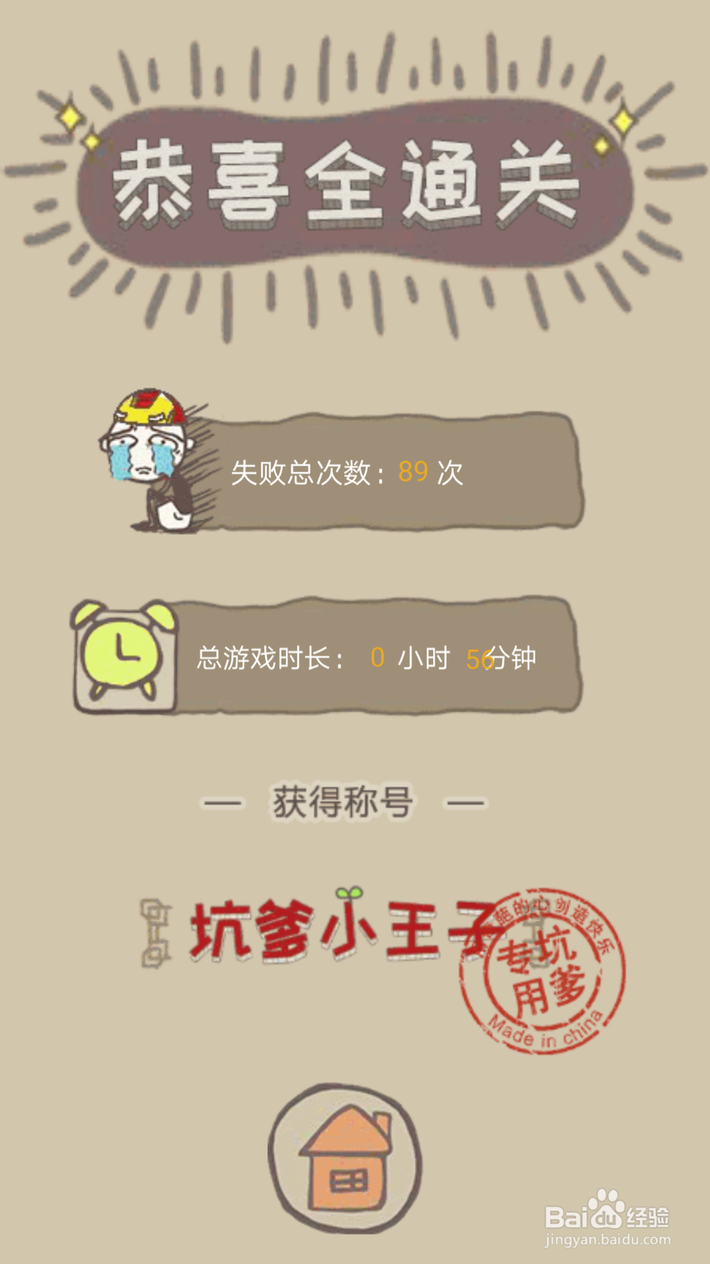 史上最坑爹的游戏15攻略第16-24关全关