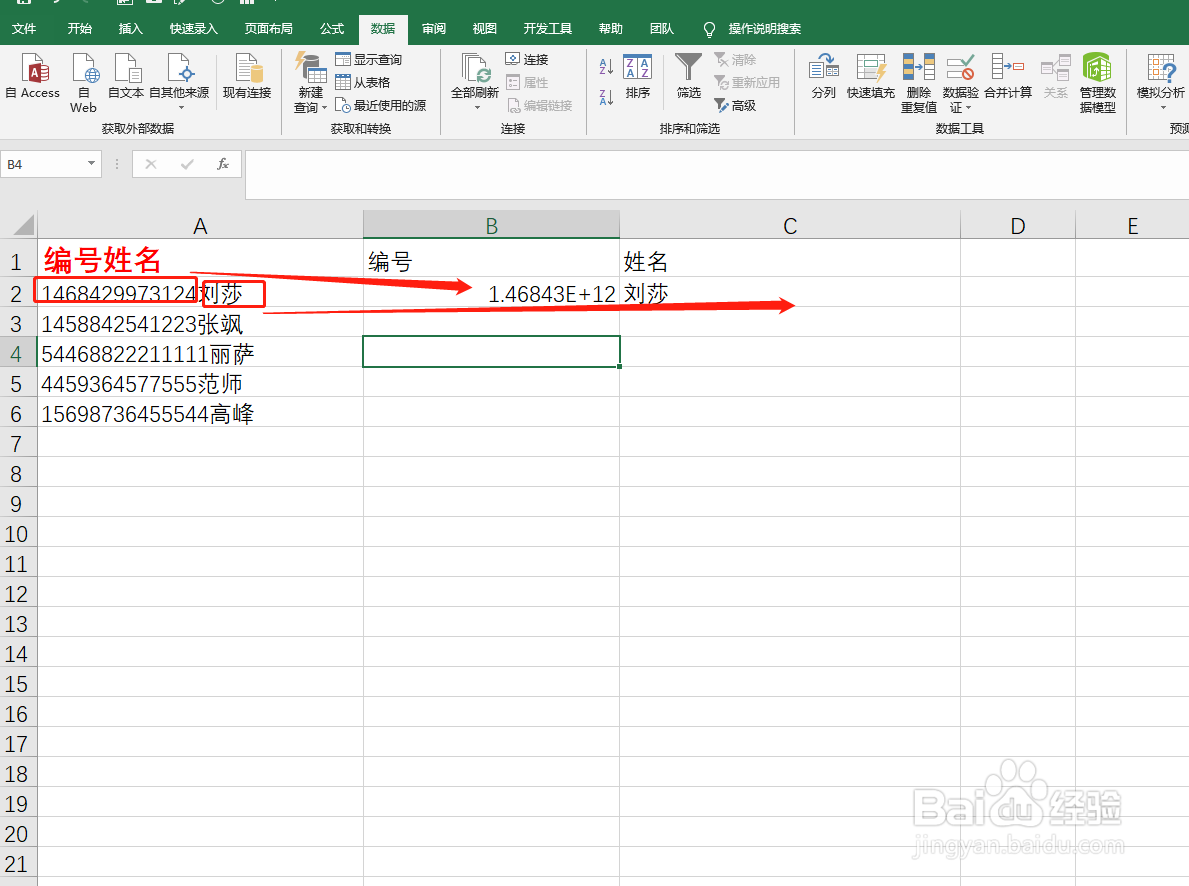 如何在Excel中快速拆分两列数据