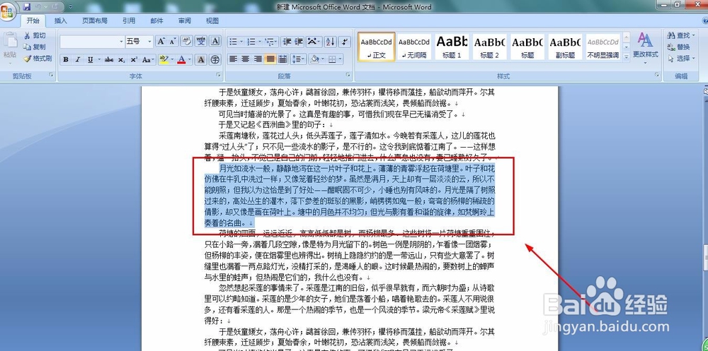 word文档里怎么设置段落之间的行距