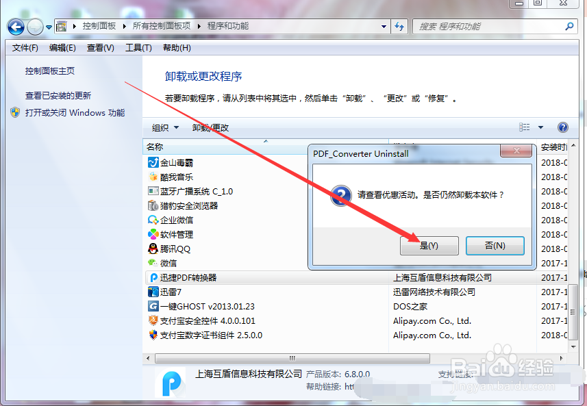 电脑怎么卸载软件