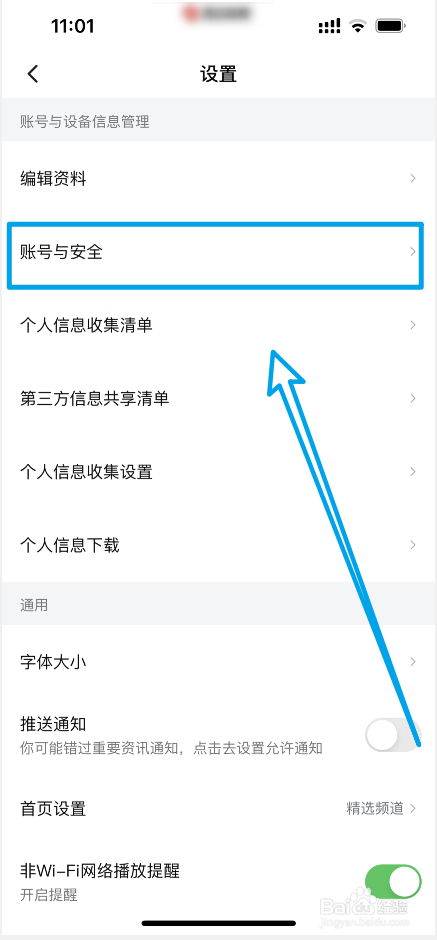 西瓜视频APP提示有异常设备登录自己账号怎么办