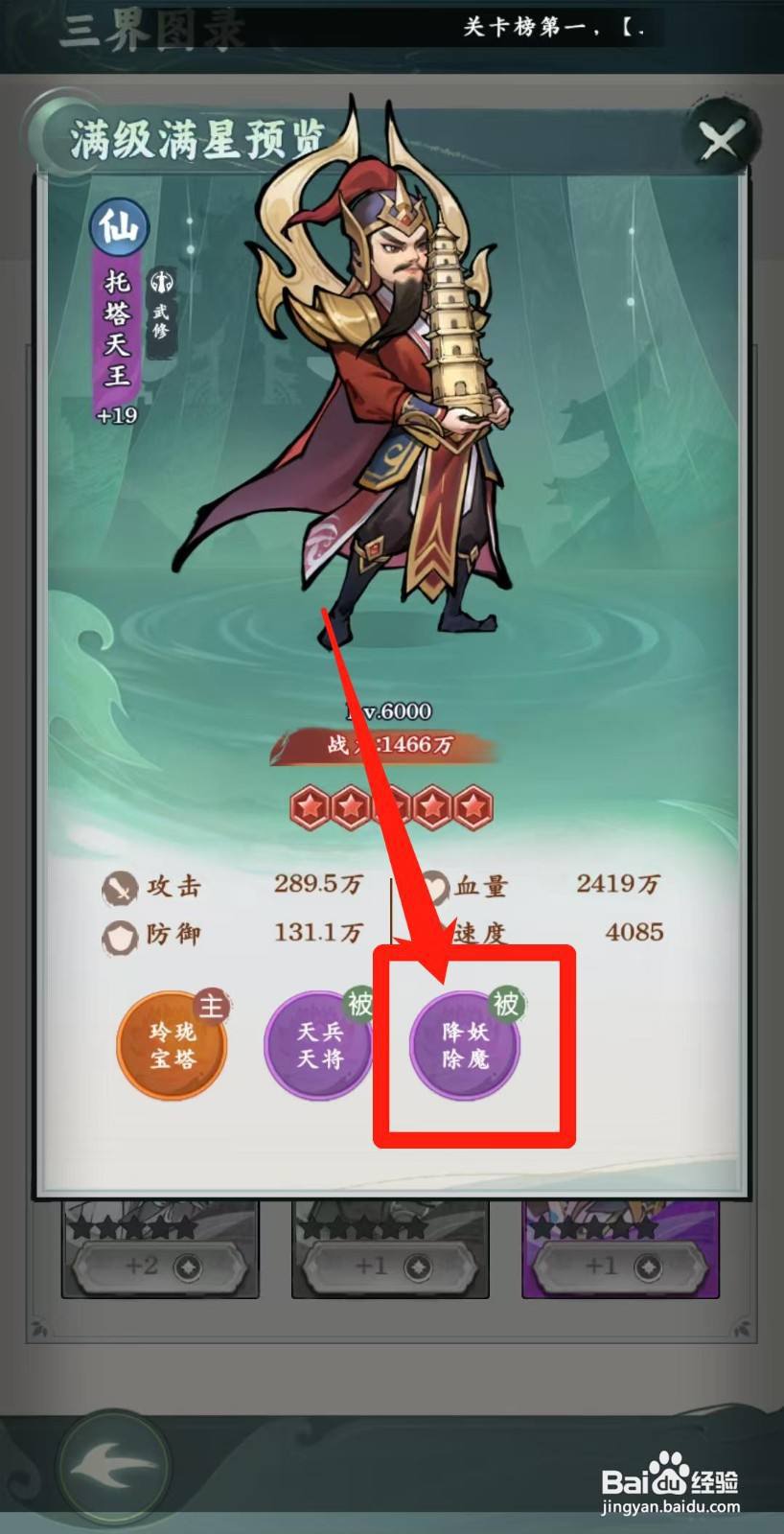 封神让我来怎样查看女武神的降妖除魔