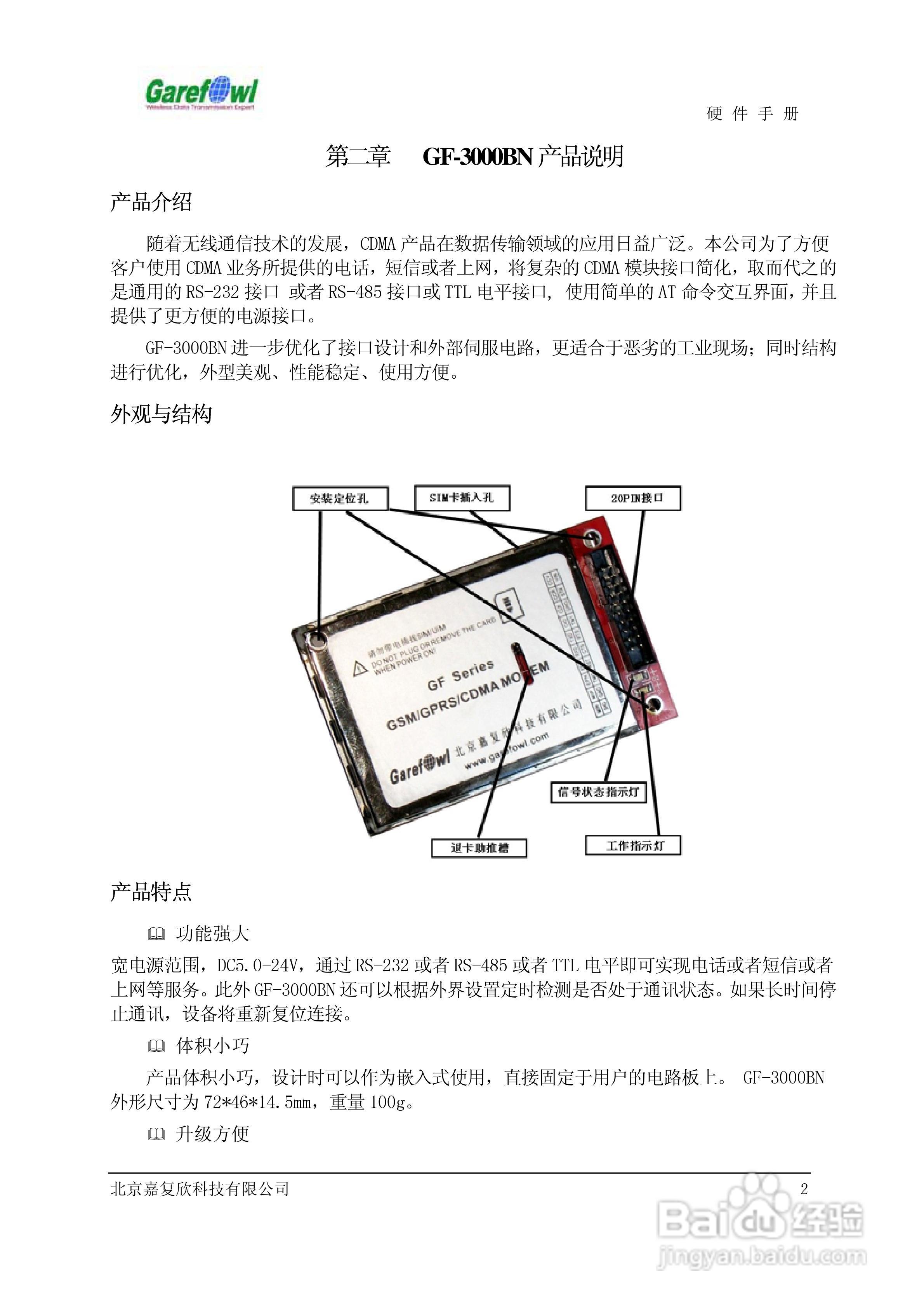 GF-3000BN内置式CDMA调制解调器说明书:[1]