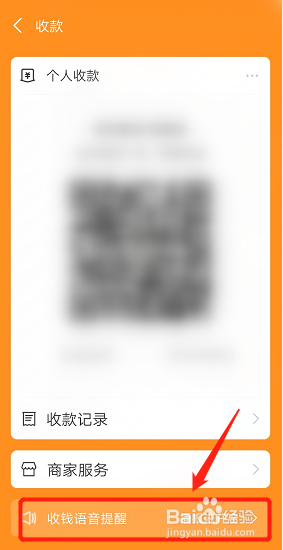 收红包声音怎么开