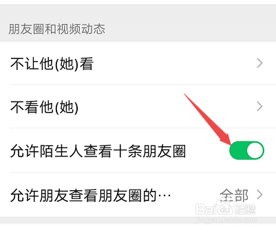 微信不允许陌生人查看自己的朋友圈