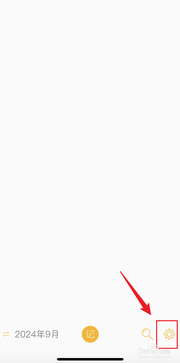 小日记如何把日记样式设置为经典样式