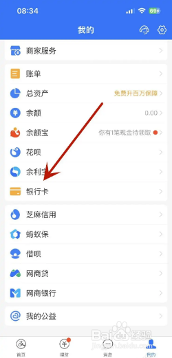如何在支付宝中查看银行卡月账单